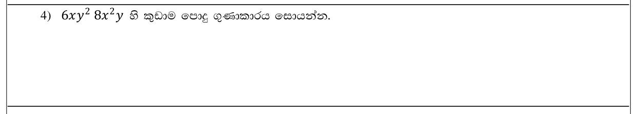 Paper I Part A Q4: LCM of two algebraic terms