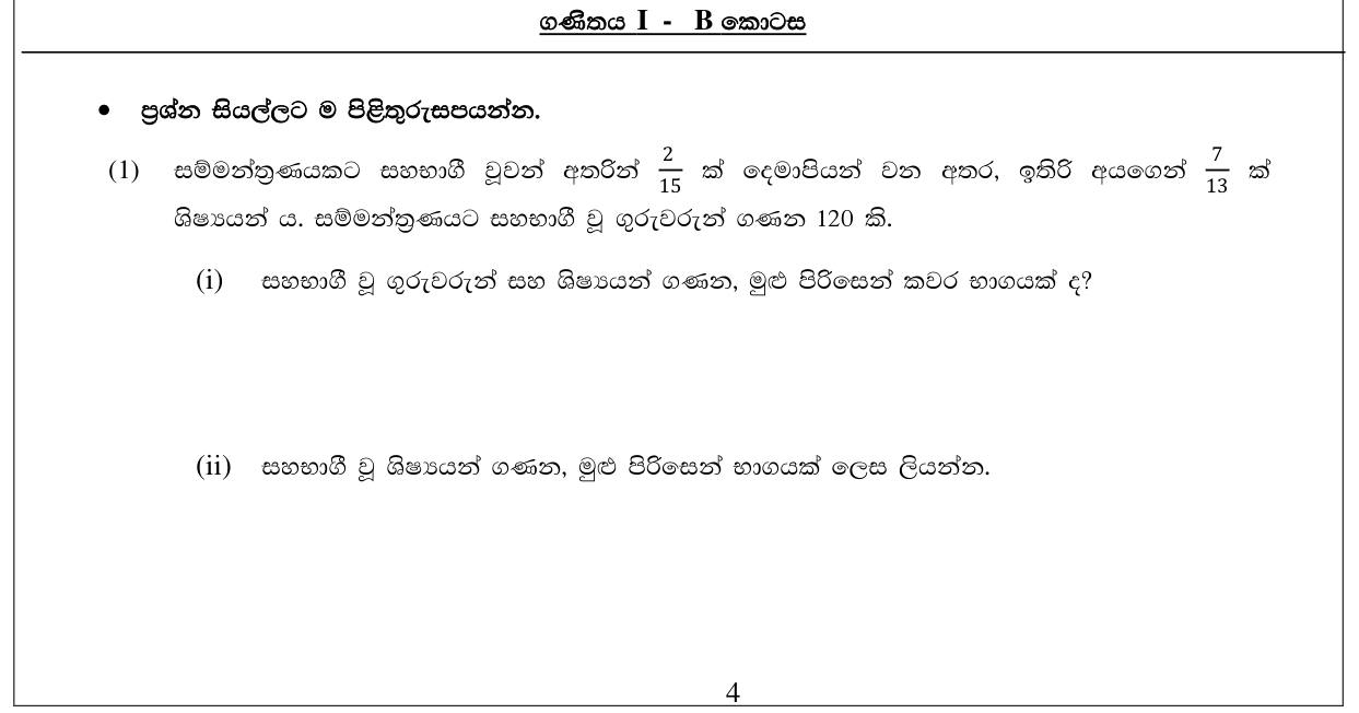 Paper I Part B Q1: Fractions of seminar participants; total and gift cost