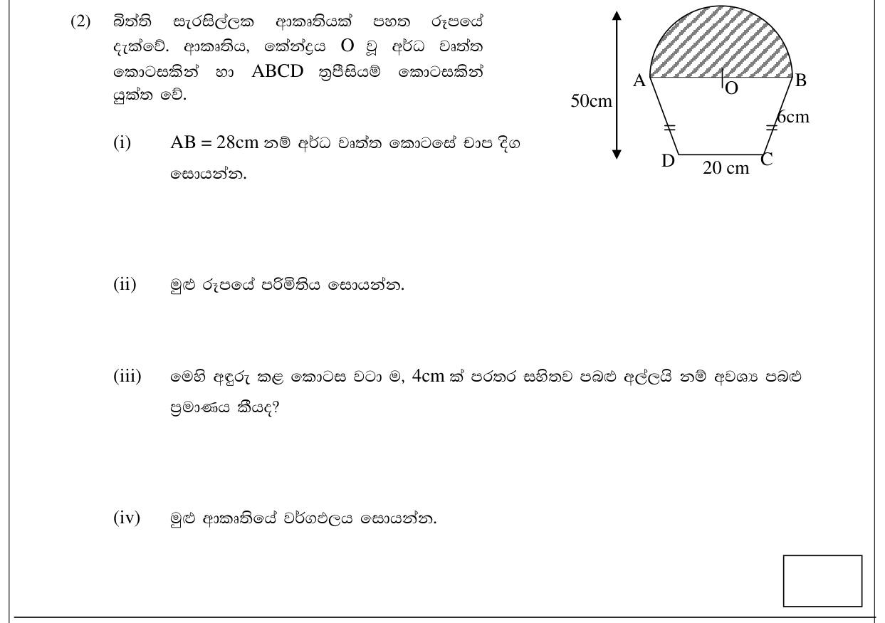 Paper I Part B Q2: Semicircle on a trapezium: arc, perimeter, beads, area