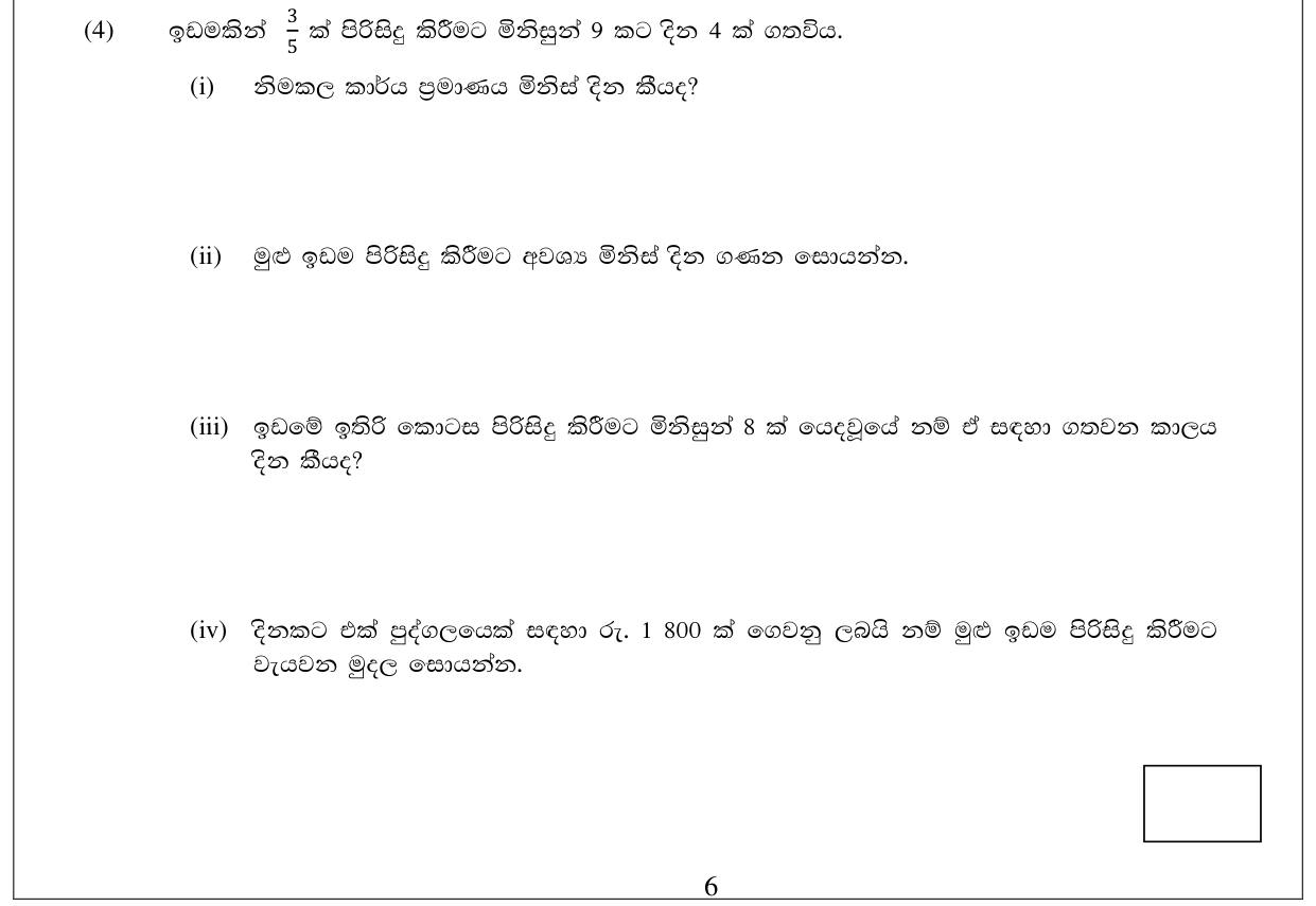 Paper I Part B Q4: Man-days to clear land and labour cost