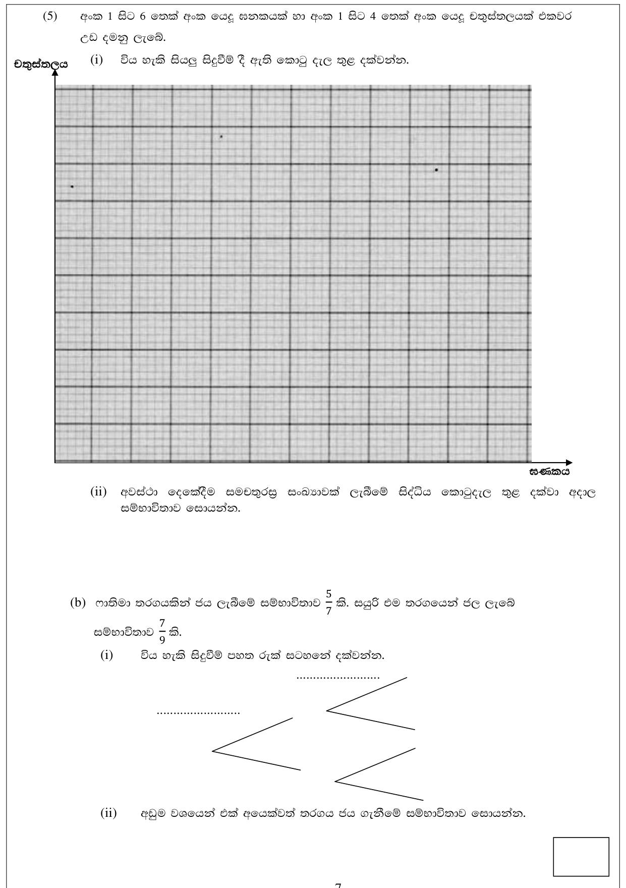 Paper I Part B Q5: Grid for a die and tetrahedron; tree for two winners