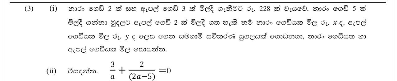 Paper II Part A Q3: Simultaneous equations for fruit prices; equation with fractions