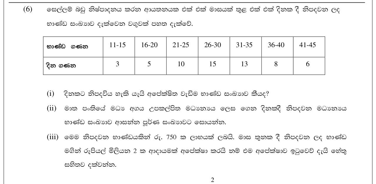 Paper II Part A Q6: Grouped daily output: maximum, mean, expected income