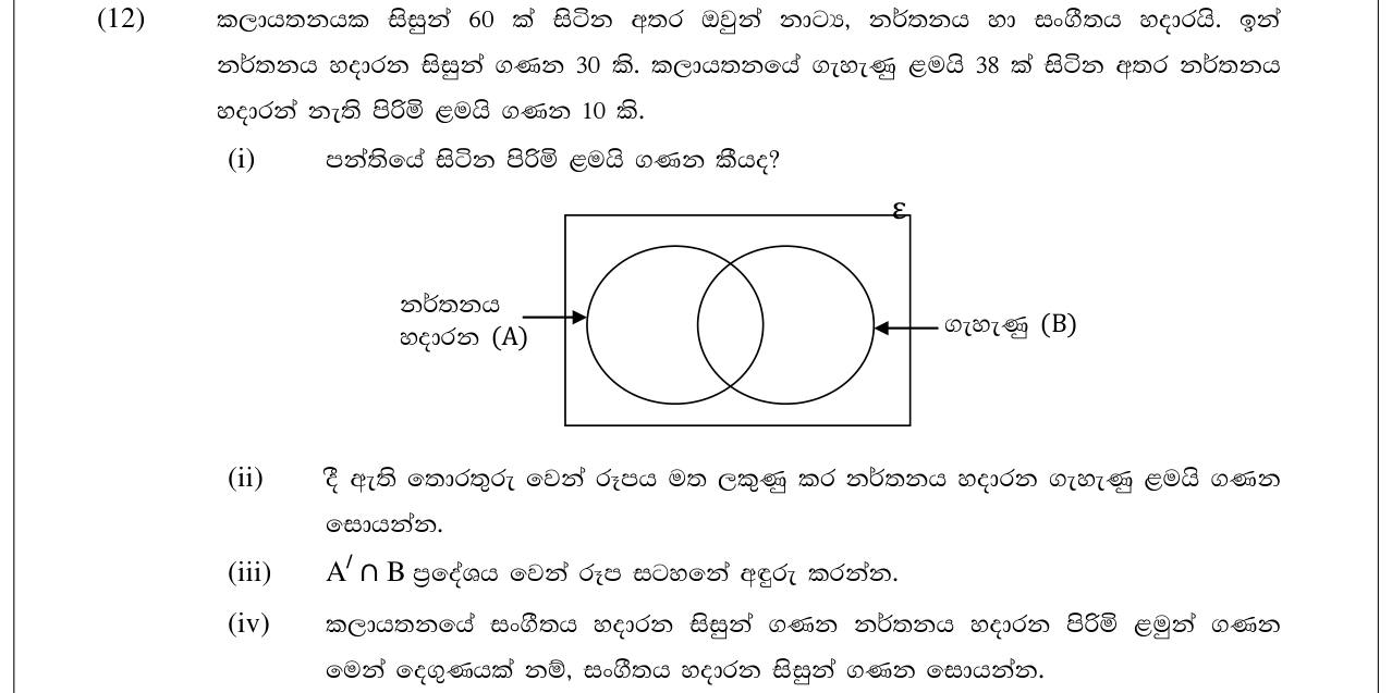 Paper II Part B Q12: Venn diagram of dancers and girls; music count