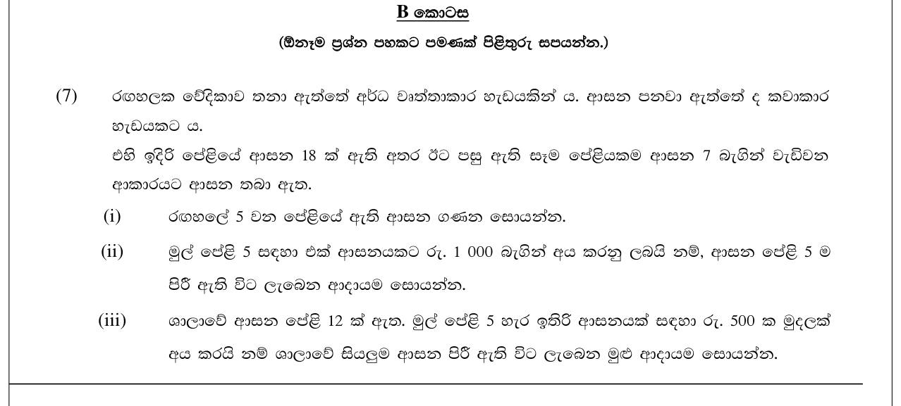 Paper II Part B Q7: Theatre seats in AP rows: term and income