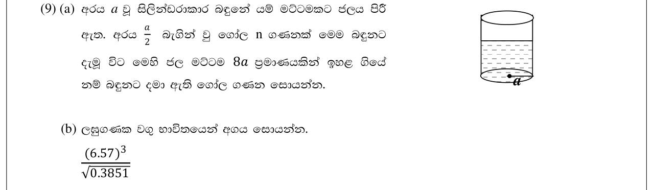 Paper II Part B Q9: Spheres raise water in a cylinder; log-table evaluation