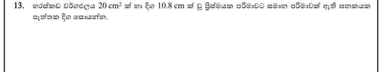 Paper I Part A Q13: Cube edge with the same volume as a prism