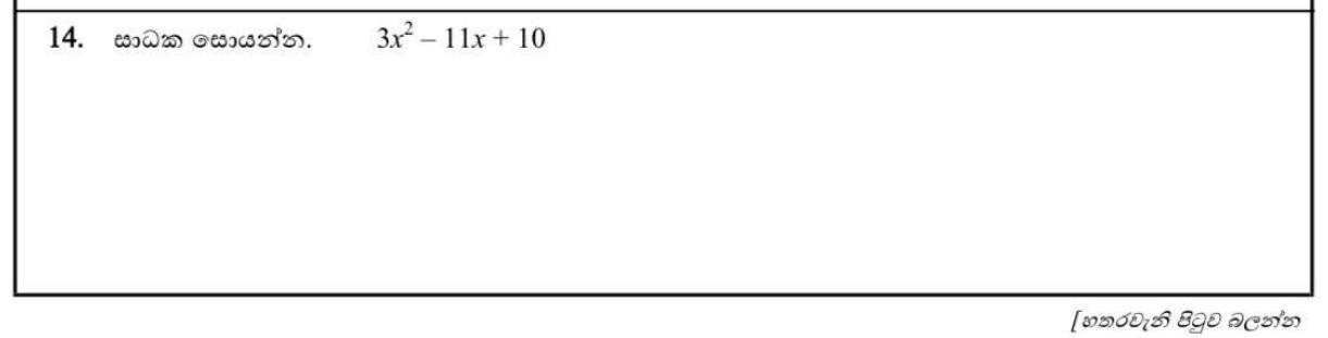 Paper I Part A Q14: Factorise a quadratic trinomial