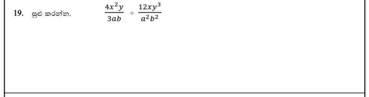 Paper I Part A Q19: Divide algebraic fractions