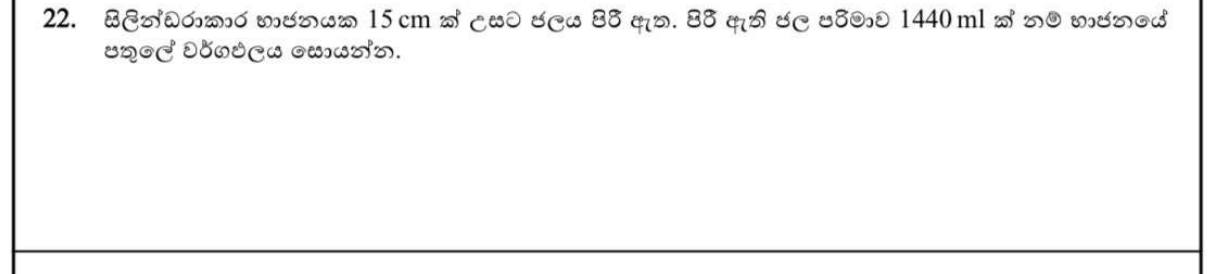 Paper I Part A Q22: Base area of a cylinder from water volume