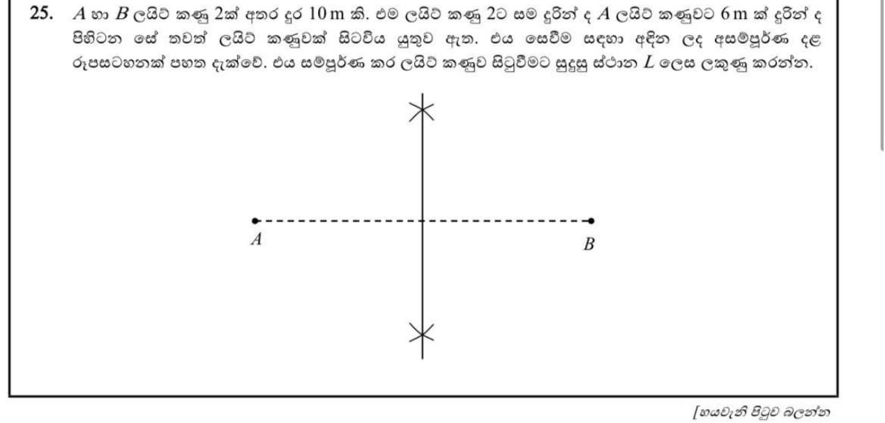Paper I Part A Q25: Locate a post equidistant from two posts at a set distance