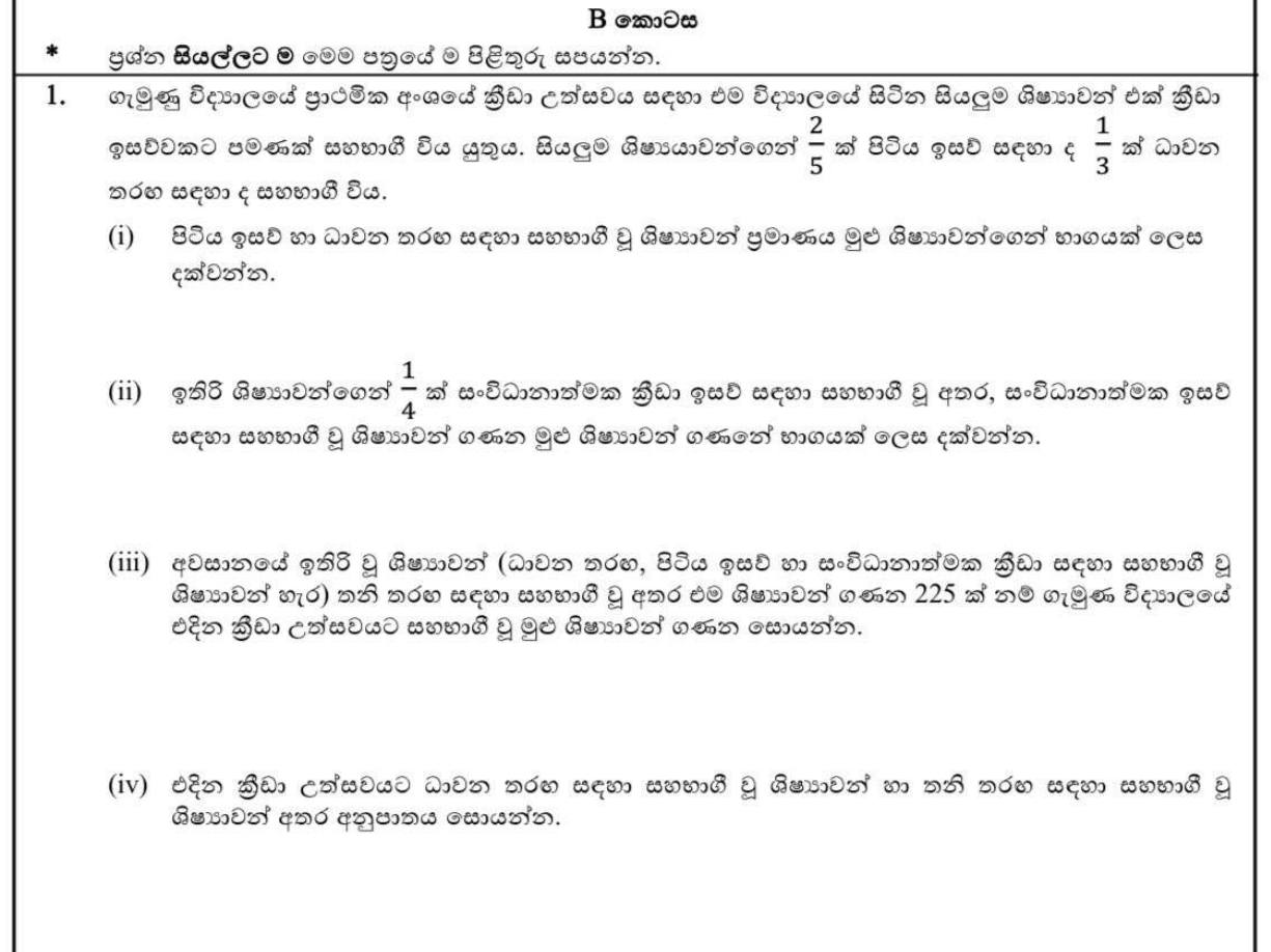 Paper I Part B Q1: Fractions of students in sports events; total and ratio