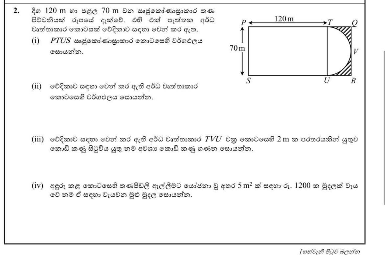 Paper I Part B Q2: Rectangle with semicircular stage: areas, flags, turfing cost