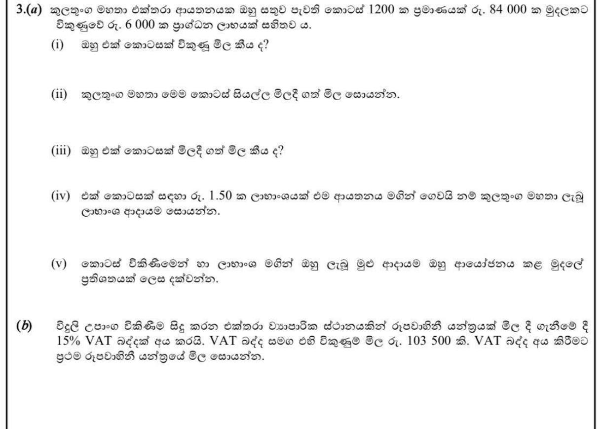 Paper I Part B Q3: Share sale: prices, dividend, return; price before VAT