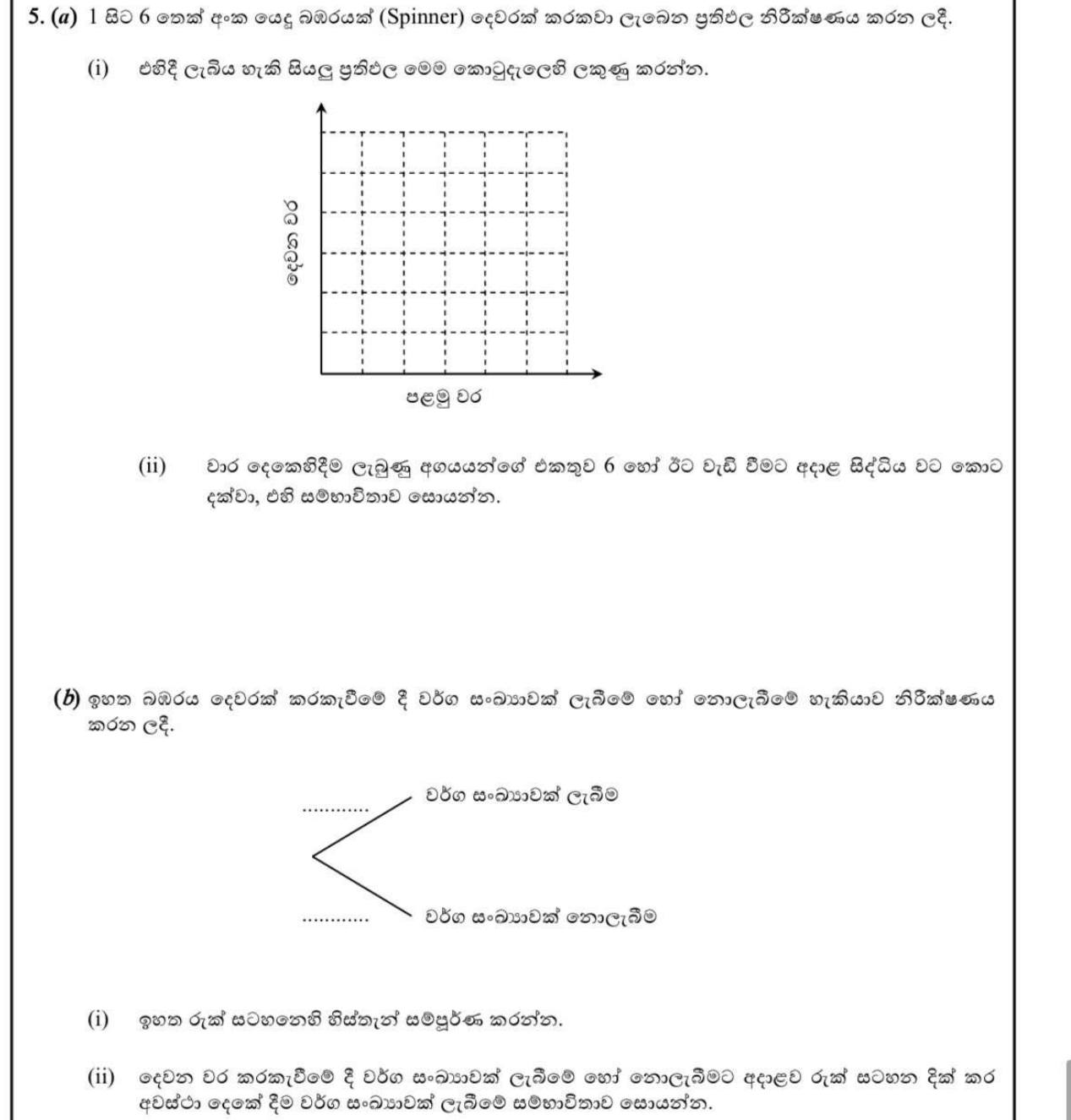 Paper I Part B Q5: Two spins: grid sample space and tree for square numbers