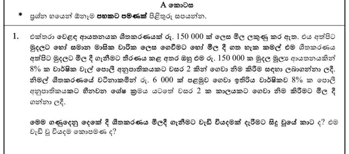 Paper II Part A Q1: Compound interest loan versus reducing balance instalments