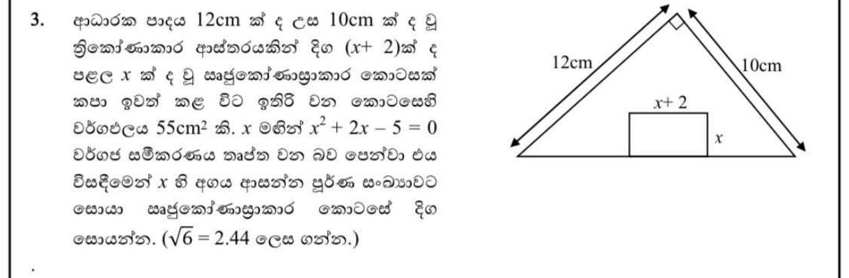 Paper II Part A Q3: Rectangle cut from a triangle gives a quadratic