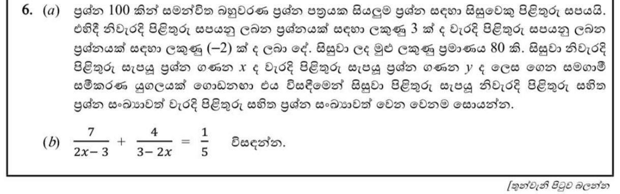 Paper II Part A Q6: Simultaneous equations for MCQ scores; fractional equation
