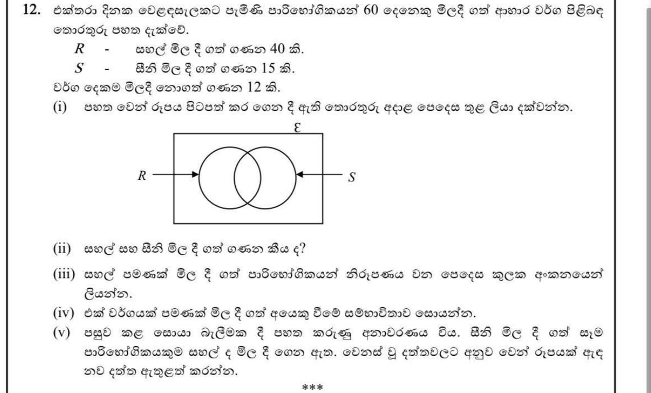 Paper II Part B Q12: Venn diagram of customers buying rice and sugar