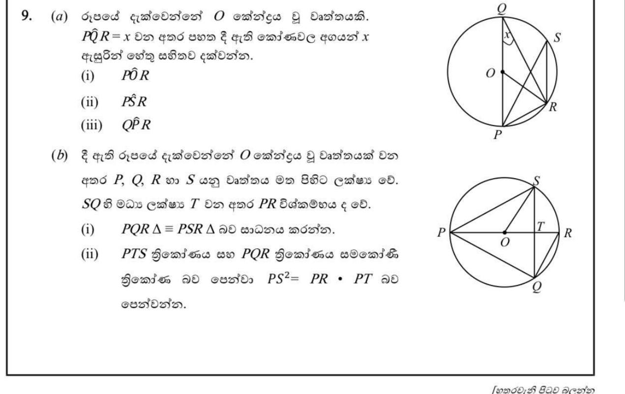 Paper II Part B Q9: Circle angles in terms of x; congruence and similar triangles