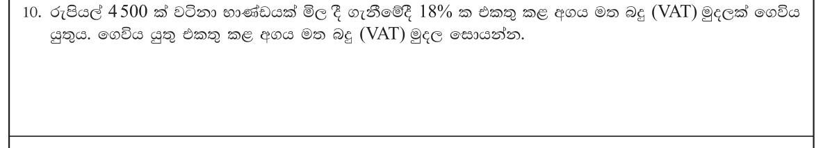 Paper I Part A Q10: VAT payable at a given percentage