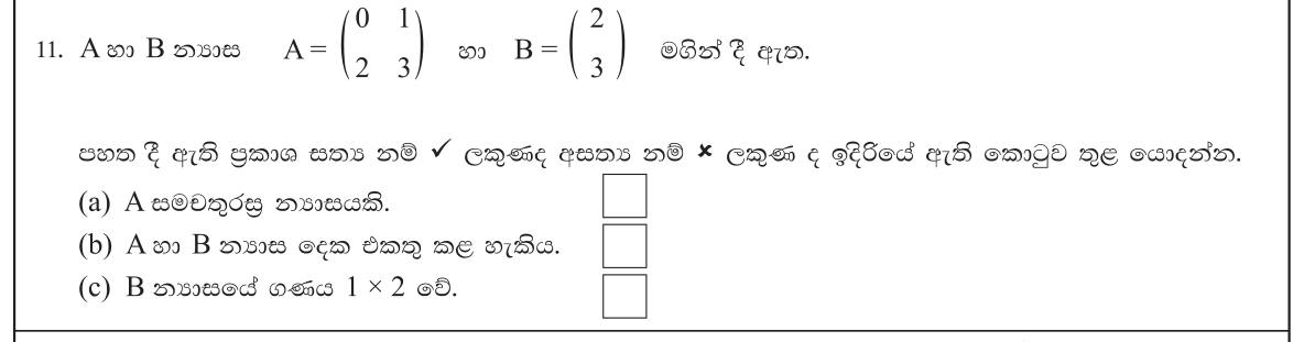 Paper I Part A Q11: True/false on matrix order, square matrix and addition