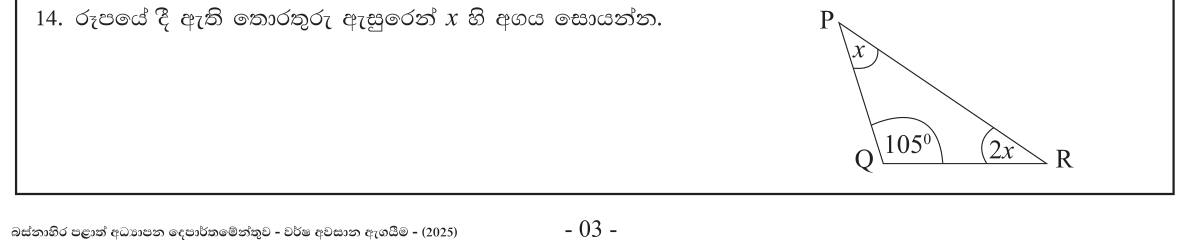 Paper I Part A Q14: Unknown angle from triangle angle sum
