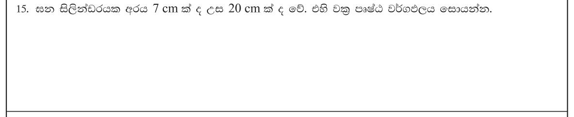Paper I Part A Q15: Curved surface area of a cylinder