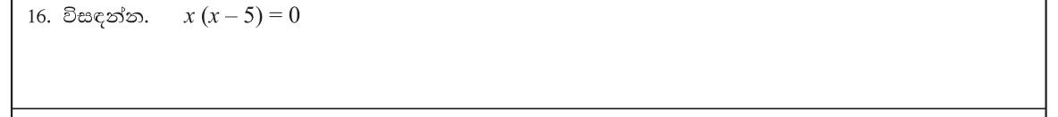 Paper I Part A Q16: Solve a factorised quadratic equation