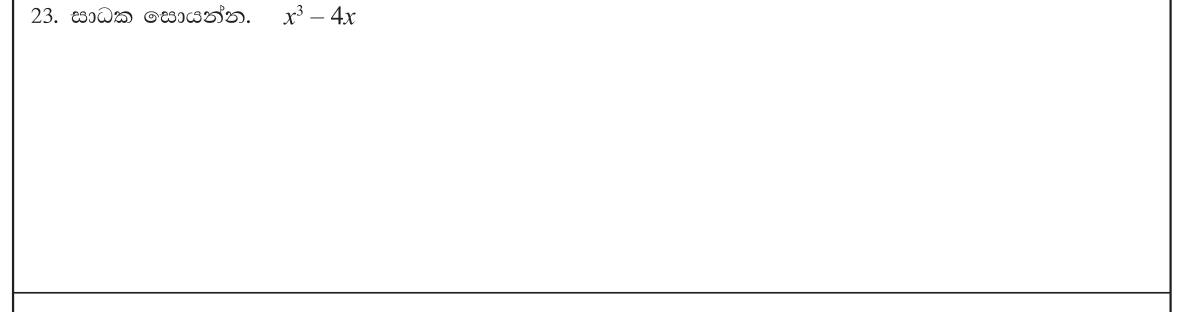 Paper I Part A Q23: Factorise a cubic using common factor and difference of squares