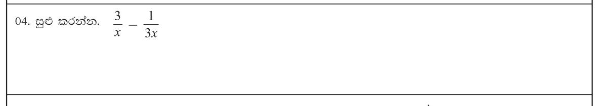 Paper I Part A Q4: Subtract algebraic fractions with denominators x and 3x