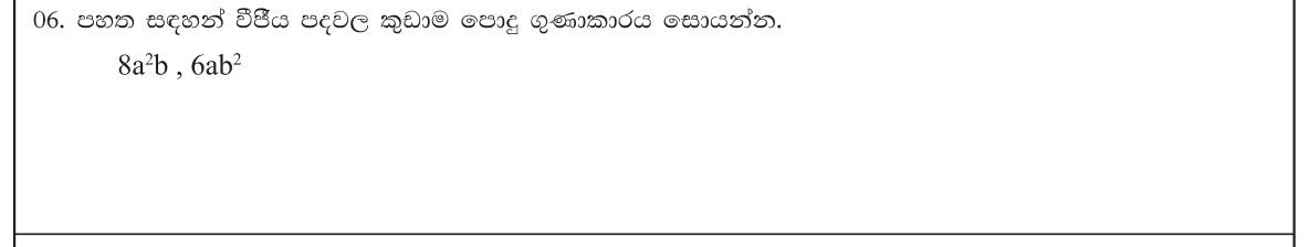 Paper I Part A Q6: LCM of two algebraic terms
