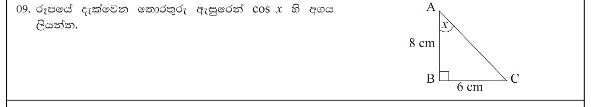 Paper I Part A Q9: Cosine of an angle in a right triangle