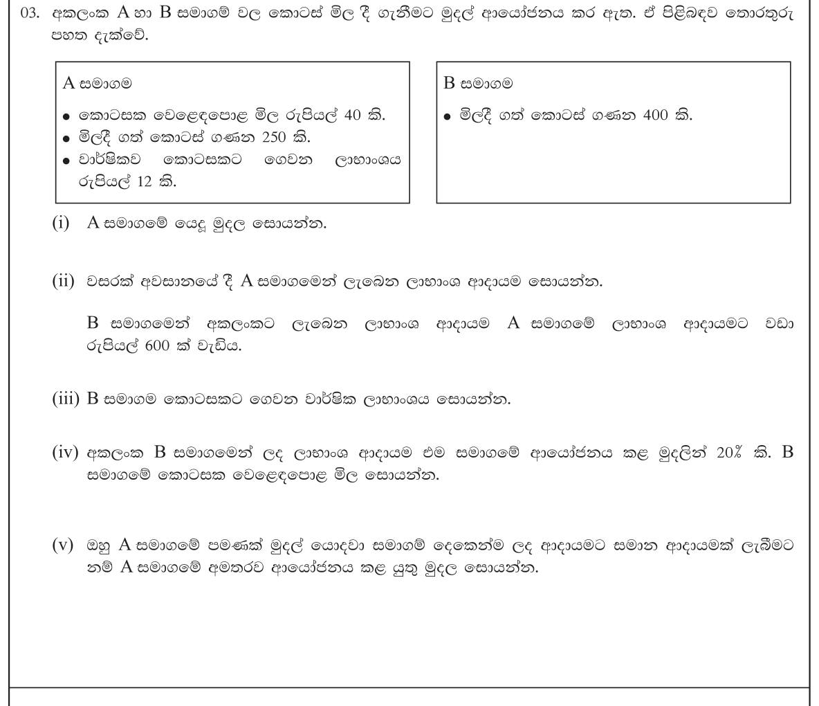 Paper I Part B Q3: Shares in two companies: investment, dividends, market price