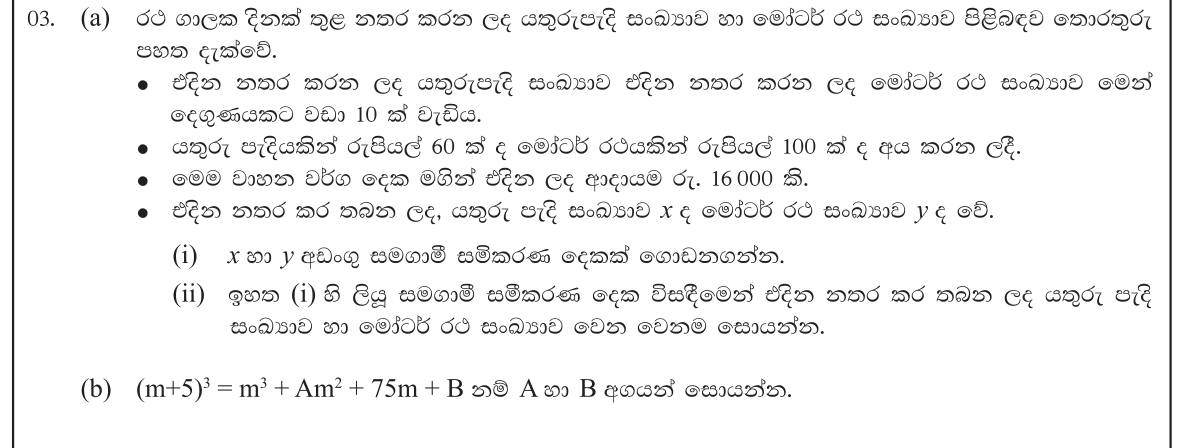 Paper II Part A Q3: Simultaneous equations for parked vehicles; expand a binomial cube