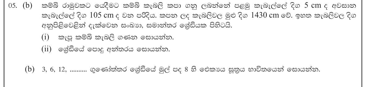 Paper II Part A Q5: AP from first, last term and sum; sum of a GP
