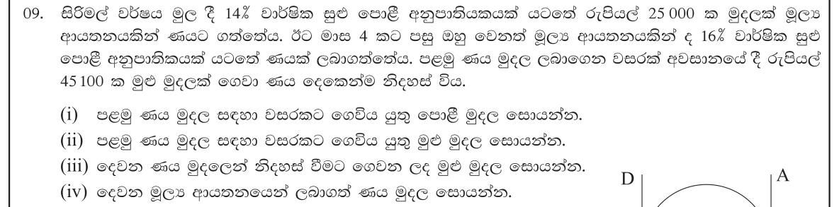 Paper II Part B Q9: Two simple-interest loans settled together; find second loan