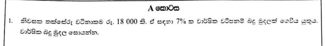 Paper I Part A Q1: Annual rates at 7% of an assessed value
