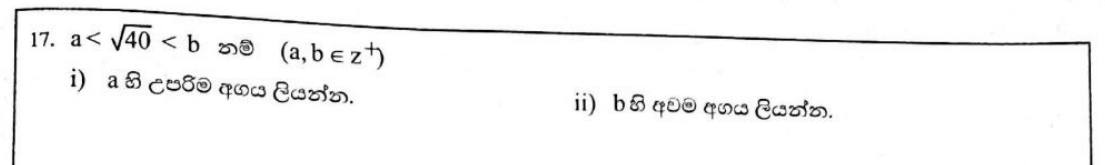 Paper I Part A Q17: Integers either side of a square root
