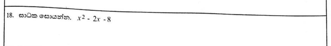 Paper I Part A Q18: Factorise a quadratic trinomial