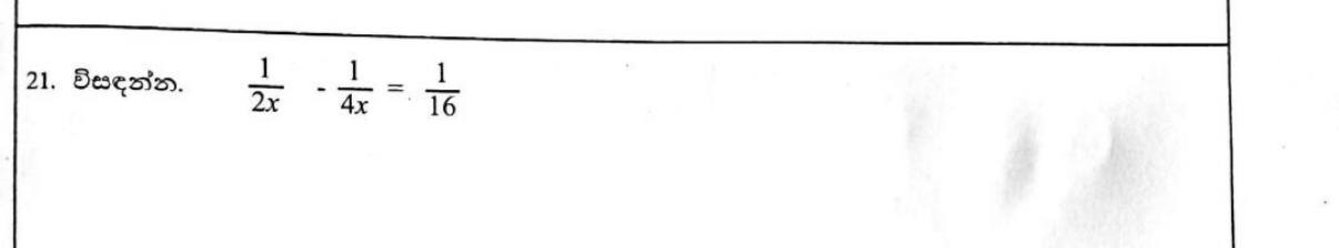 Paper I Part A Q21: Solve an equation with algebraic fractions