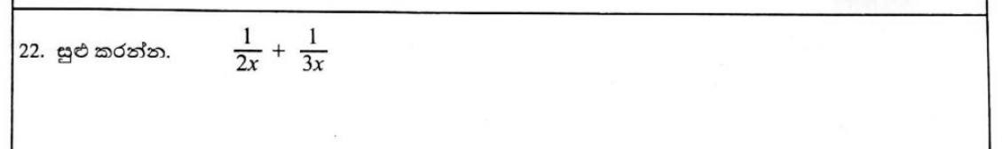 Paper I Part A Q22: Add two algebraic fractions