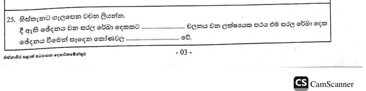 Paper I Part A Q25: Locus equidistant from two intersecting lines