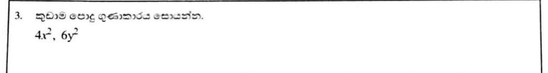 Paper I Part A Q3: Least common multiple of two algebraic terms