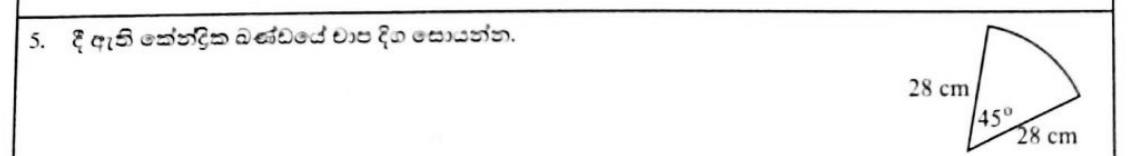 Paper I Part A Q5: Arc length of a 45 degree sector