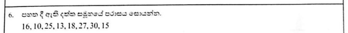 Paper I Part A Q6: Range of a small data set