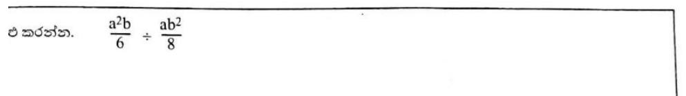 Paper I Part A Q8: Divide two algebraic fractions