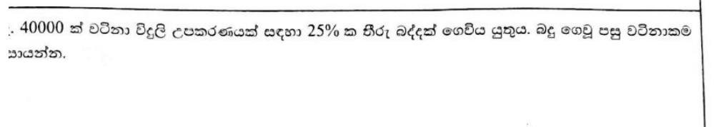 Paper I Part A Q9: Price after adding customs duty
