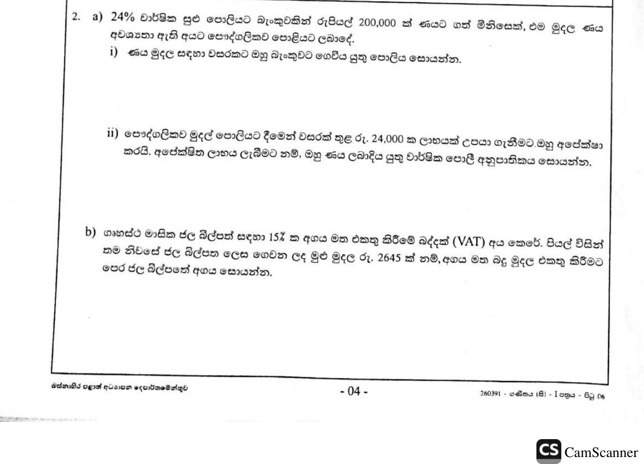 Paper I Part B Q2: Simple interest on a loan, required lending rate, VAT reversed