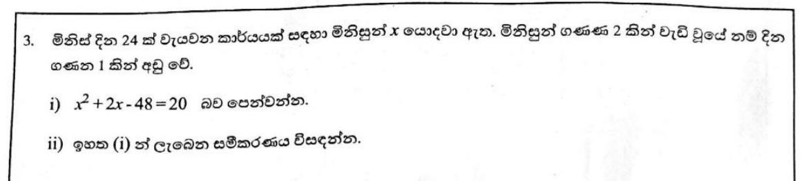 Paper II Part A Q3: Man-days problem leading to a quadratic equation